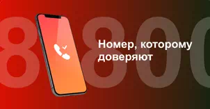 Многоканальный номер 8-800 от МТС в хутор Нижнетемерницкий